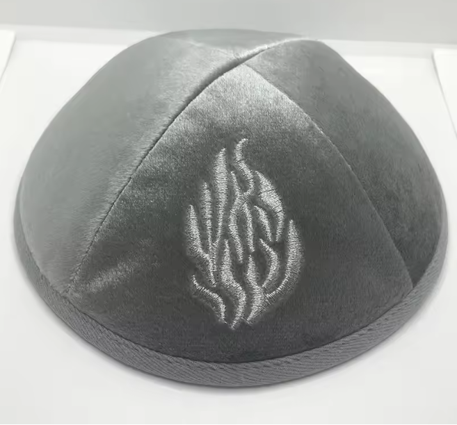 כיפה מהודרת האש שלי