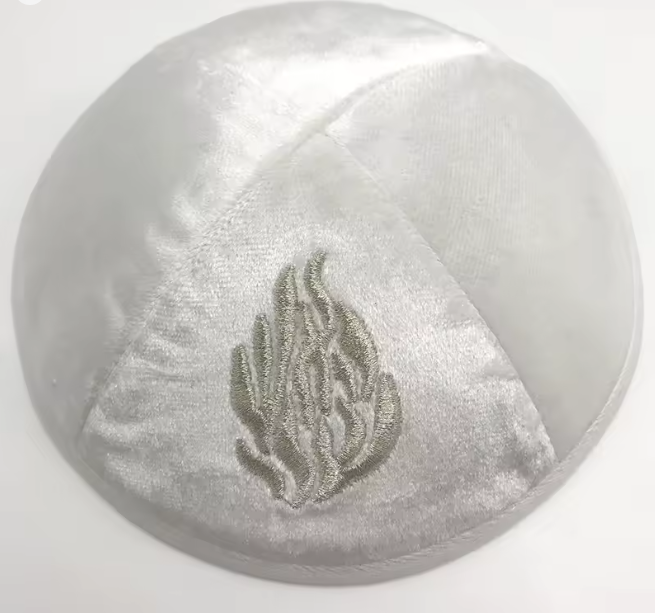 כיפה מהודרת האש שלי