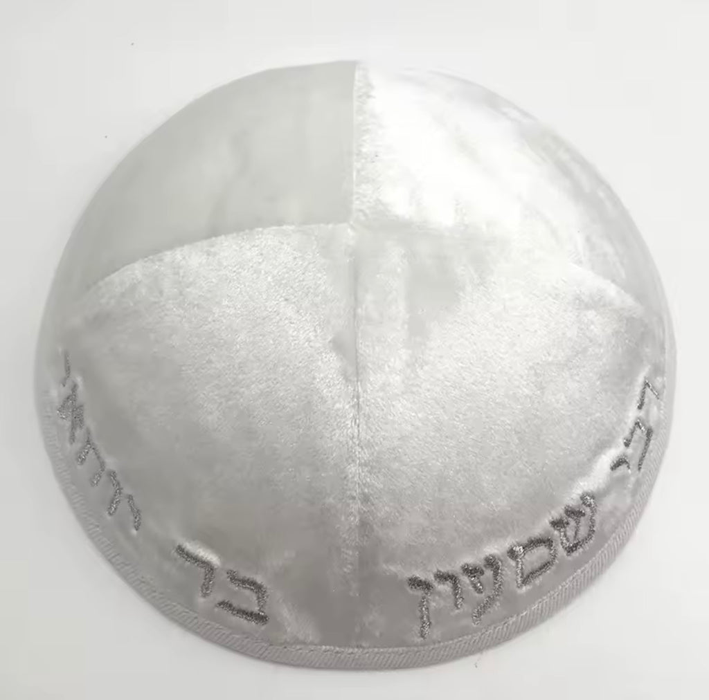 כיפה מהודרת ״רבי שמעון בר יוחאי״