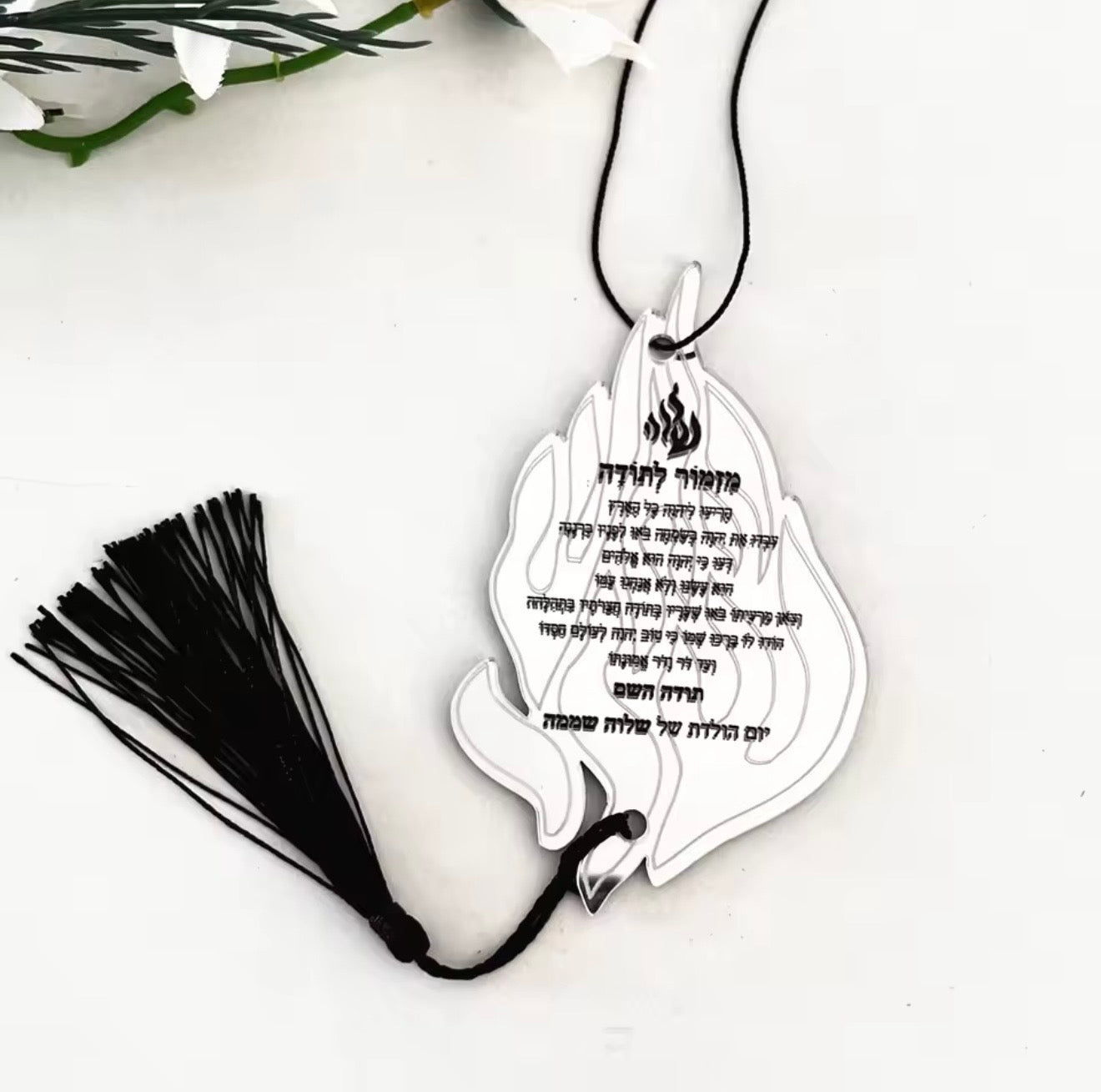 מחזיק מפתחות ״האש שלי״ (10 יחידות)