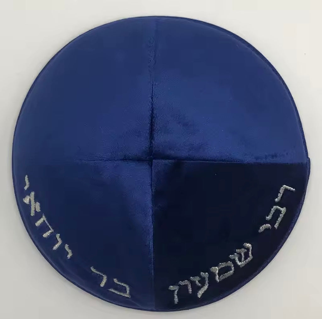 כיפה מהודרת ״רבי שמעון בר יוחאי״