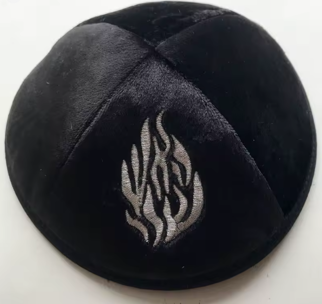 כיפה מהודרת האש שלי