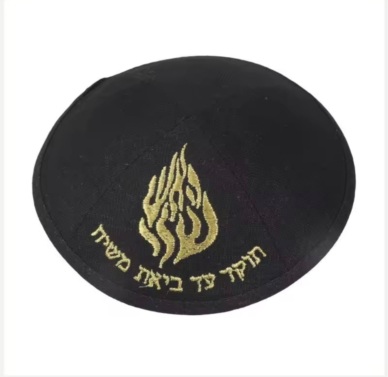 כיפה ״האש שלי״