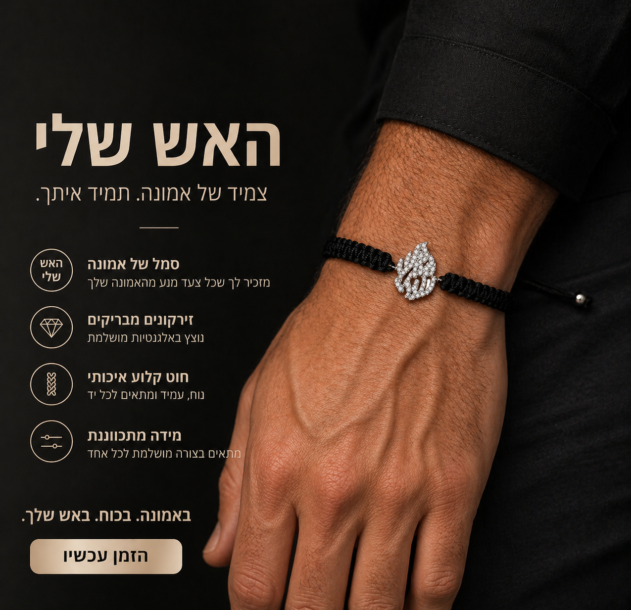 צמיד האש שלי יוקרתי 925💎